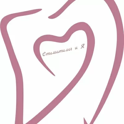 Стоматолог и Я