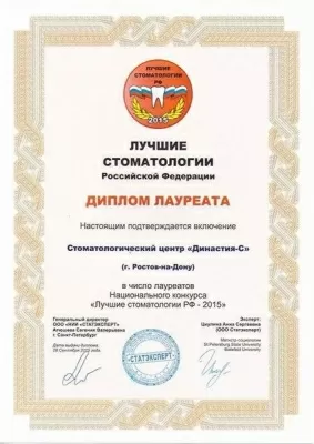 Стоматология Династия-С