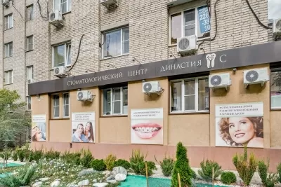 Стоматология Династия-С