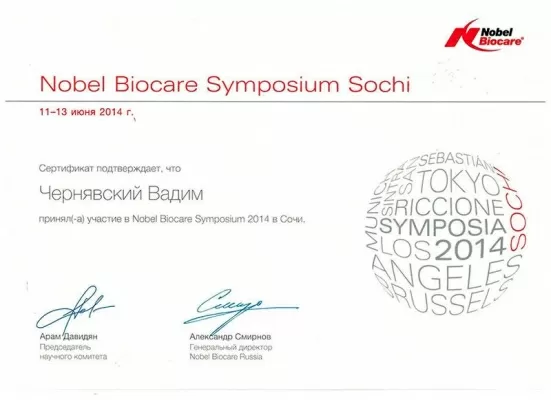 Стоматология доктора Чернявского