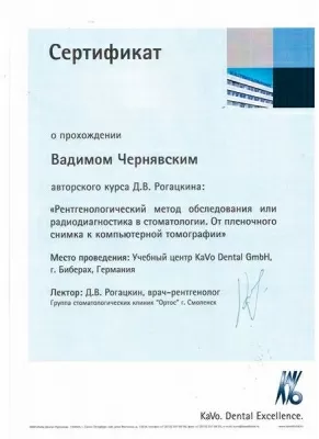 Стоматология доктора Чернявского