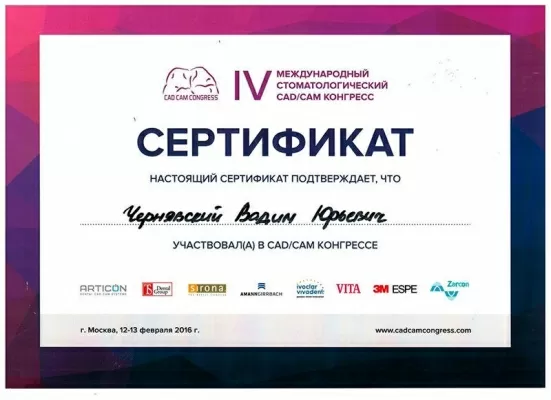 Стоматология доктора Чернявского