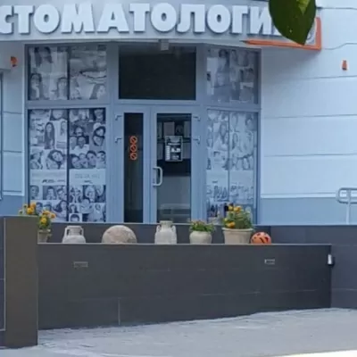 Стоматология доктора Чернявского