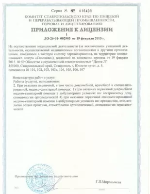 Немецкая стоматологическая клиника