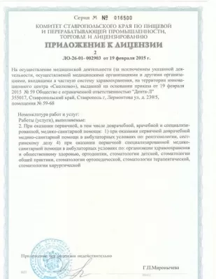 Немецкая стоматологическая клиника