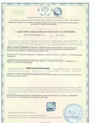 Немецкая стоматологическая клиника