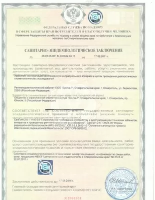 Немецкая стоматологическая клиника