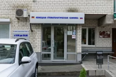 Немецкая стоматологическая клиника