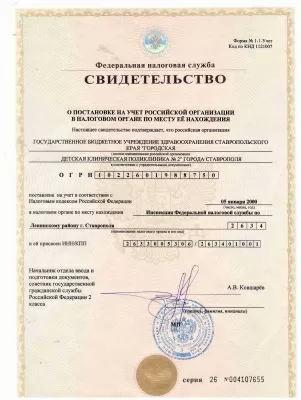 Детская городская клиническая поликлиника № 2