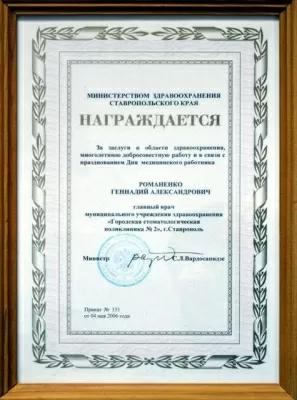 СтавроДент