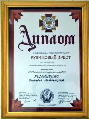 СтавроДент