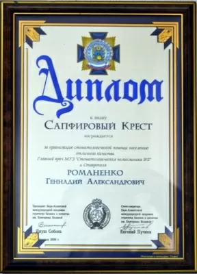 СтавроДент