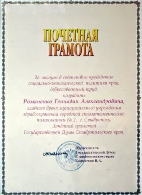 СтавроДент