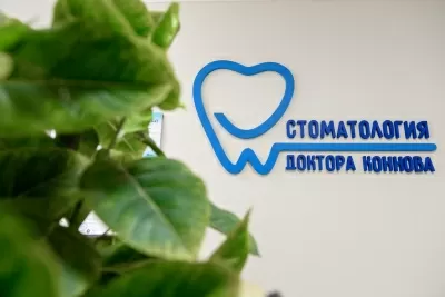 Стоматология доктора Коннова