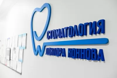 Стоматология доктора Коннова