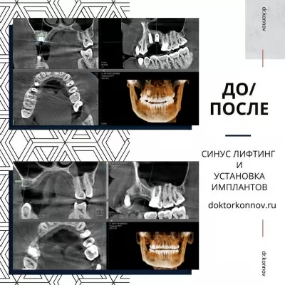 Стоматология доктора Коннова