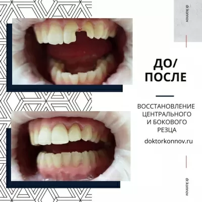 Стоматология доктора Коннова