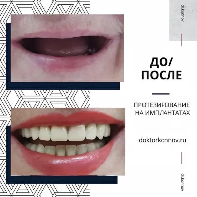 Стоматология доктора Коннова