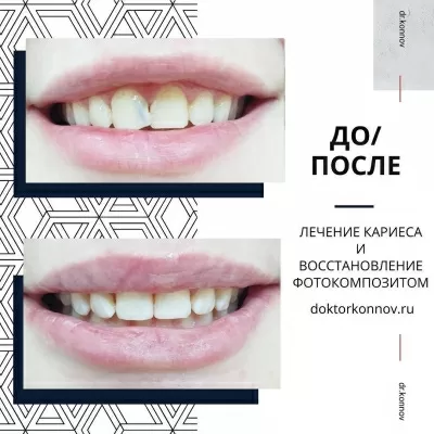 Стоматология доктора Коннова