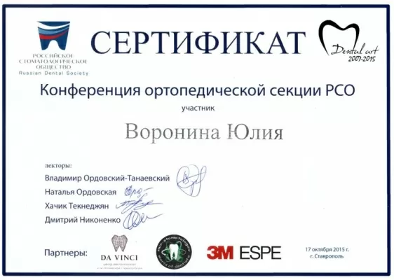 Юлии Ворониной