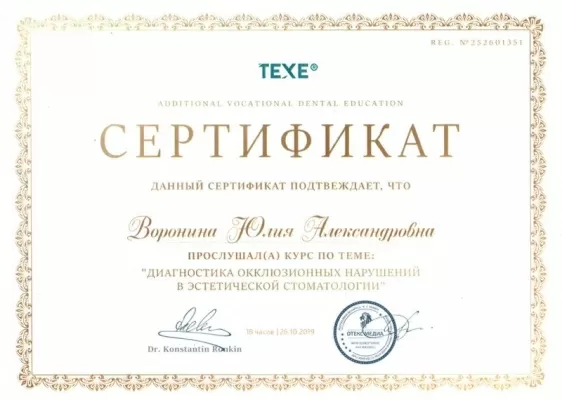 Юлии Ворониной