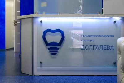 Клиника Долгалева