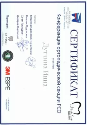 Профессионал