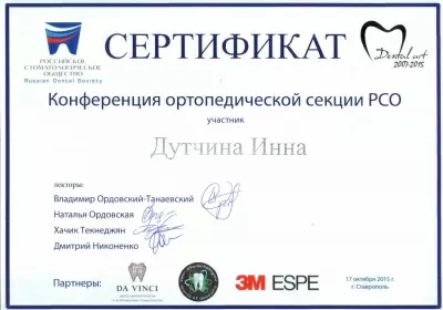 Профессионал