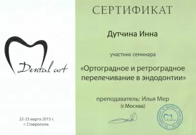 Профессионал