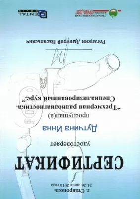 Профессионал