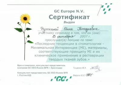 Профессионал