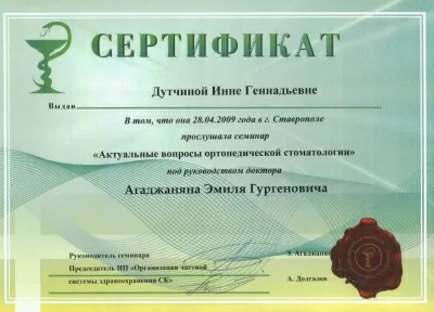 Профессионал