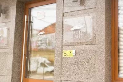 Мастер Дент