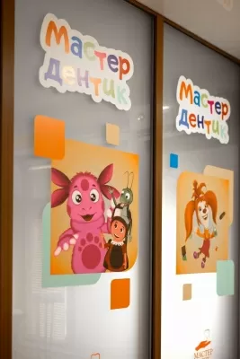 Мастер Дент