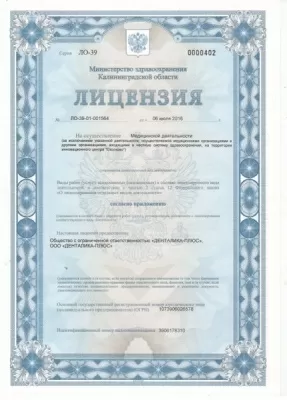 Денталика плюс