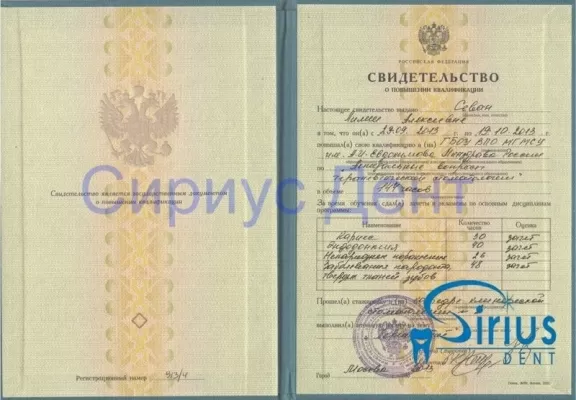 СириусДент