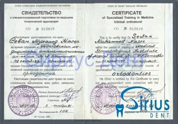 СириусДент