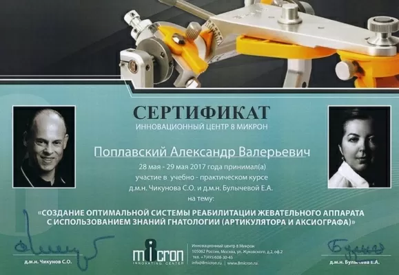 Клиника Эстетической Стоматологии доктора А.В. Поплавского