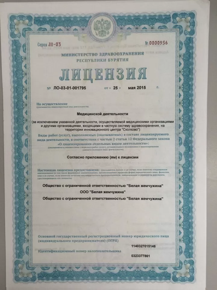 Белая жемчужина