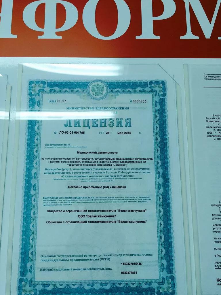 Белая жемчужина