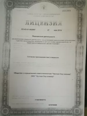 Частная Лор клиника