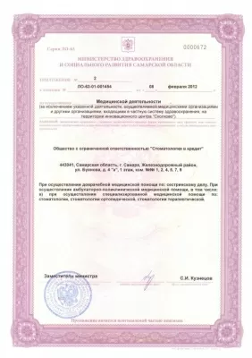 Медицинский центр Стоматология в кредит