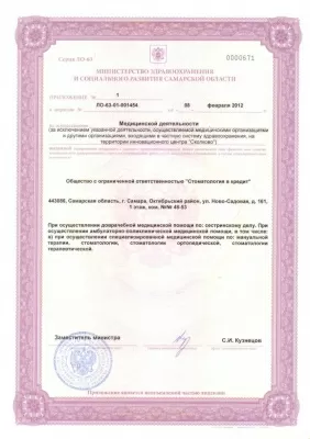 Медицинский центр Стоматология в кредит