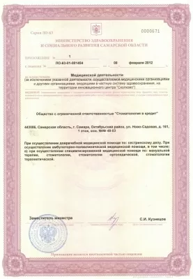 Медицинский центр Стоматология в кредит
