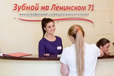Зубной на Ленинском