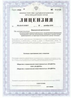 Доктор Дент