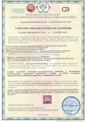 Доктор Дент