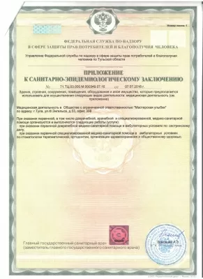 Мастерская улыбки