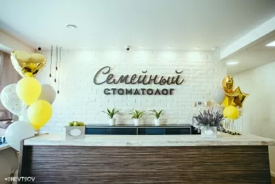 Семейный стоматолог