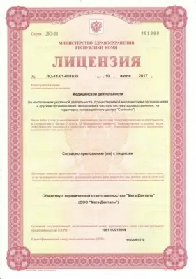 Мега-Денталь